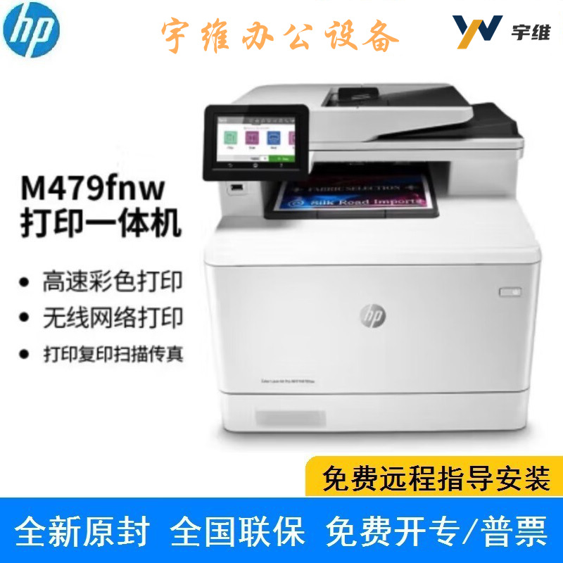 惠普M479fnw A4彩色激光有线无线打印复印扫描传真一体机正品行货