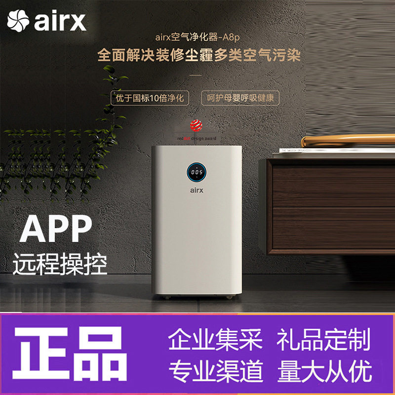 airx空气净化器家用办公甲醛雾霾PM2.5异味过敏源净化器A8P