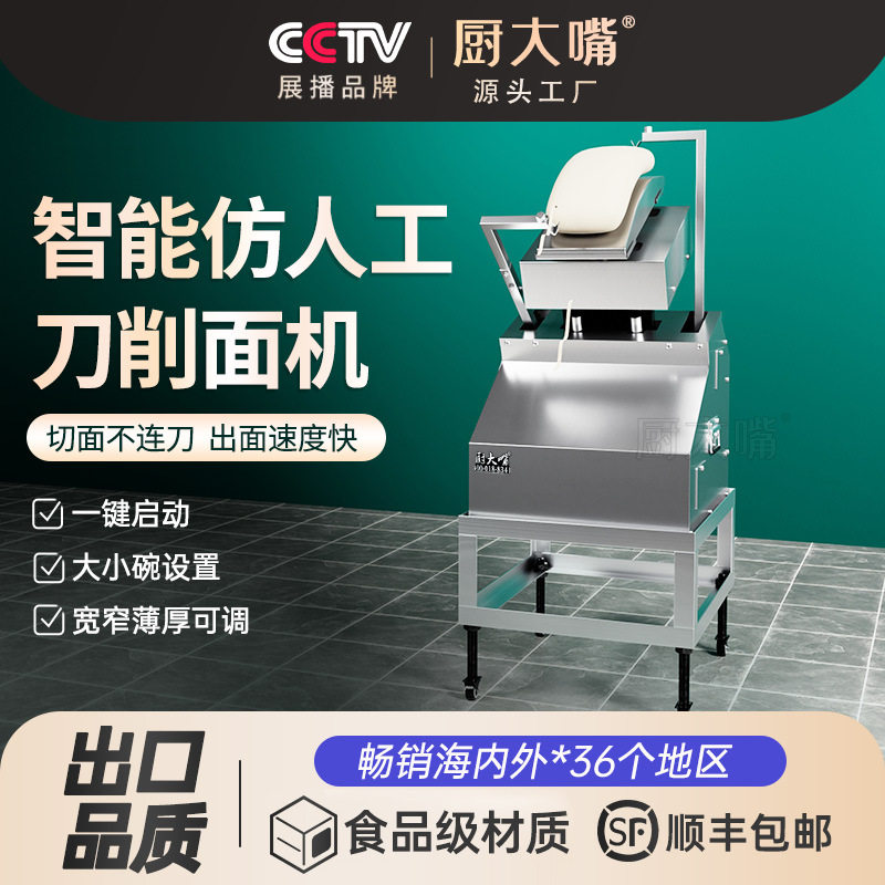 厨大嘴全新款刀削面机商用双臂全自动刀削面机器人智能刀削面机