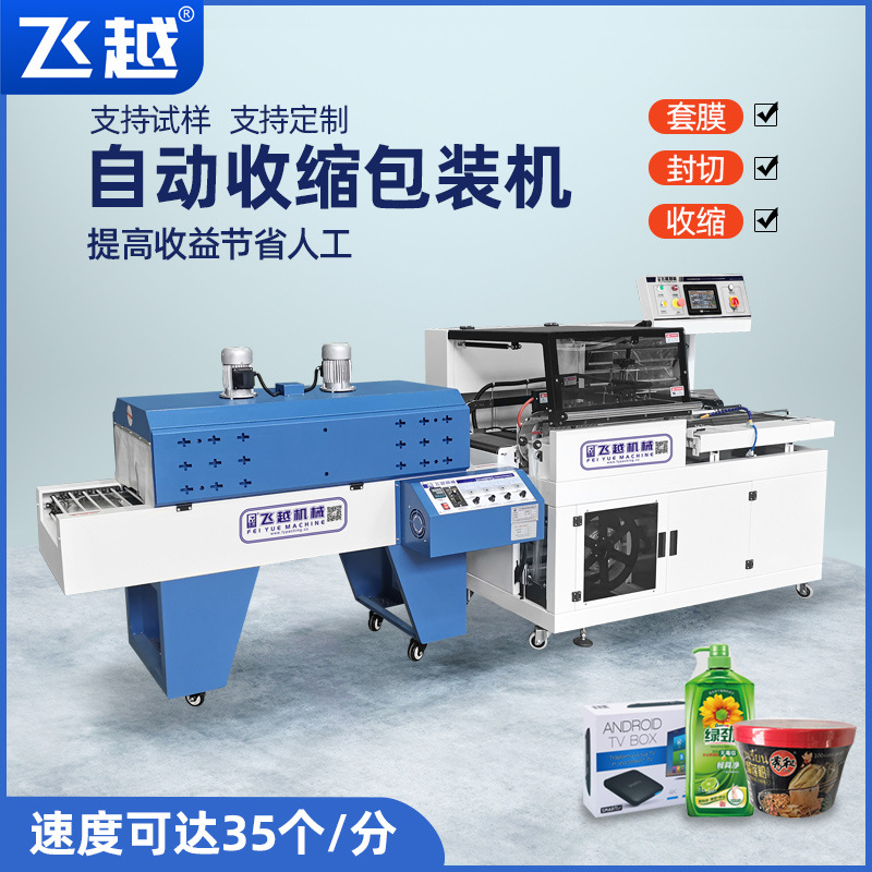 厂家热销纸盒洗发水包膜机全自动封切热缩机ad钙奶收缩包装机