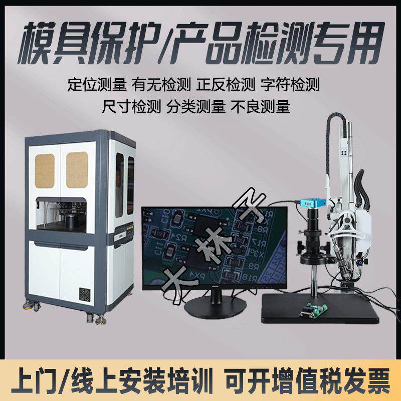 模具监视器保护器防压模高清CCD视觉检测防止视觉成套设备注塑机