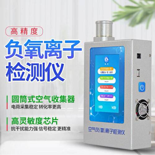 负氧子测仪甲醛浓627度检离检测仪/监空气质量环境测仪