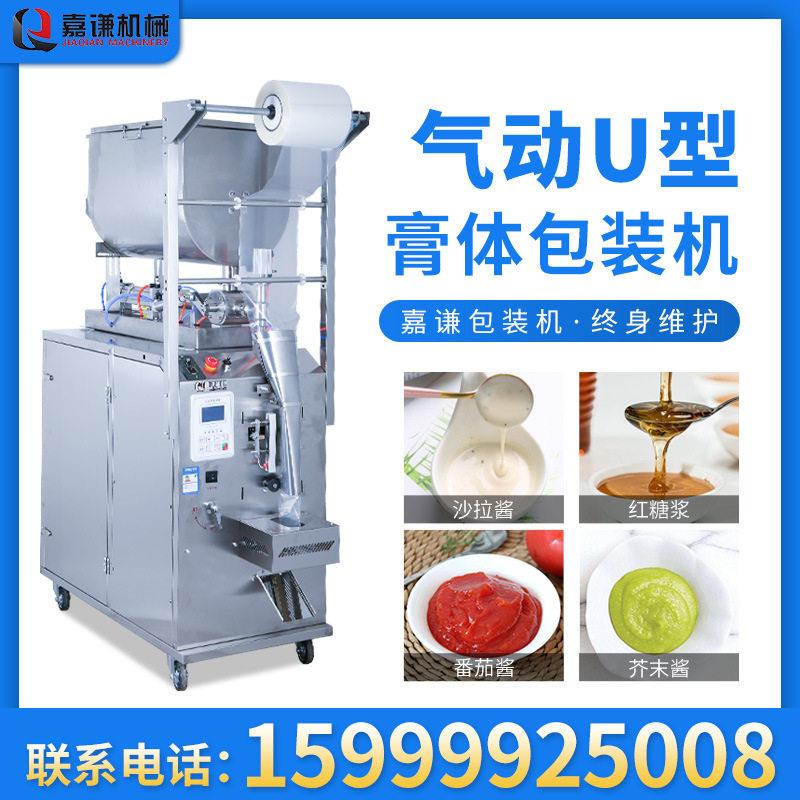 嘉谦U型气动辣椒油包装机袋装汤料包百香果白酒白醋酱料包装机
