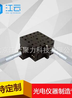 手动多维组合台 HT222DM25M实验室位移台科研平台