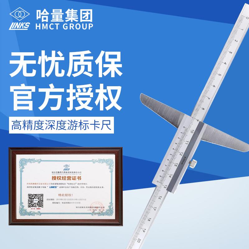 包邮哈尔滨量具深度尺游标卡尺高精度哈量不锈钢带表数显卡尺