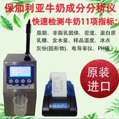 牛奶分析仪LM2 牛奶检测仪乳品成份检测仪11项数据