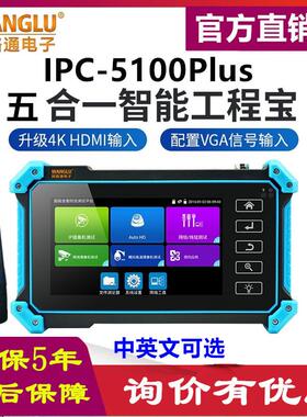 网路通IPC-5100C Plus 工程宝 网络模拟同轴视频监控测试仪