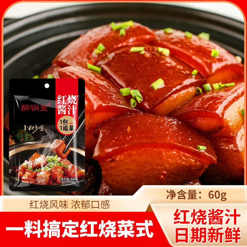 红烧酱汁调味料红烧肉红烧排骨家庭红烧菜式一料搞定浓郁口感
