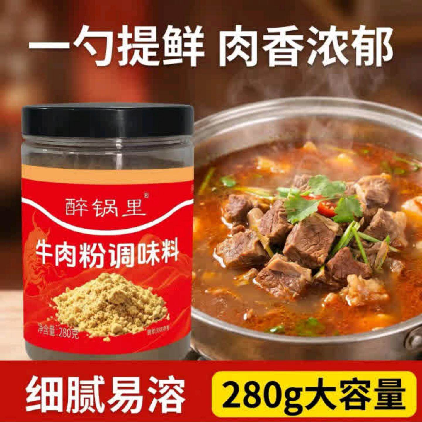 商用牛肉汤去腥增香牛肉粉