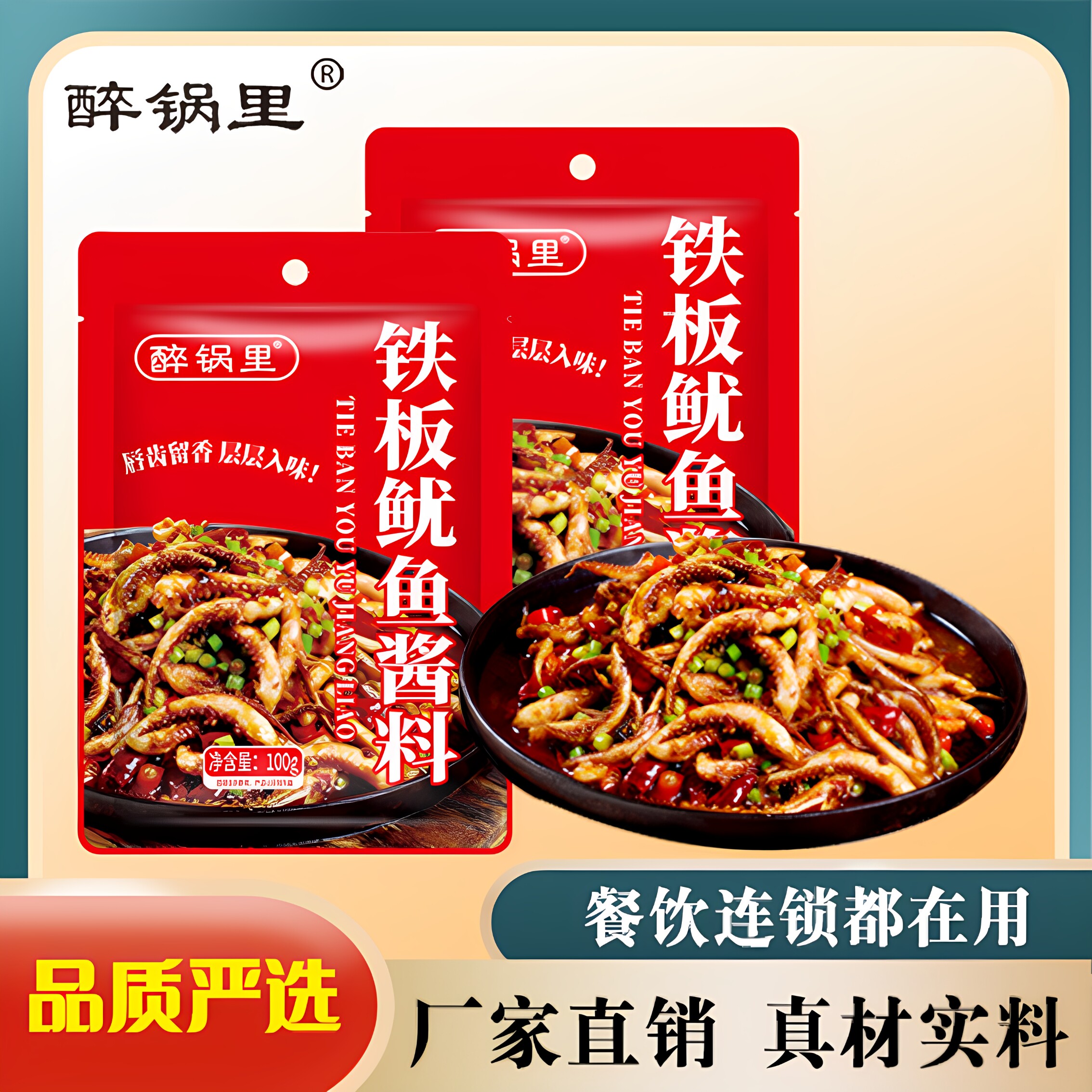 韩式铁板鱿鱼酱地道朝鲜风味铁板豆腐一酱多用炒菜调味酱