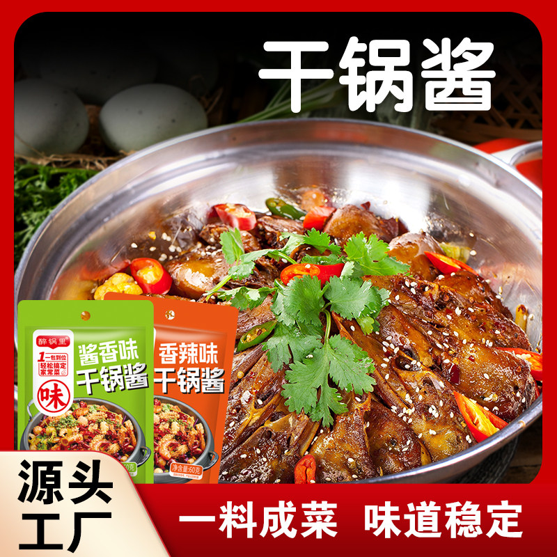 【新品】香辣干锅酱袋装酱香微辣干锅鸡干锅虾干锅土豆片调料
