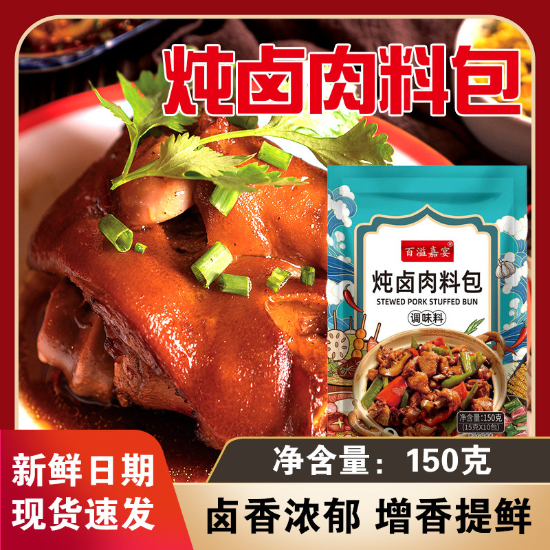 正宗炖卤料包家庭卤料小包装猪头红烧肉五香炖排骨炖肉料包