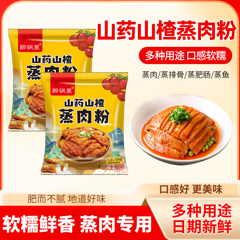 【儿童果蔬配方】山药蒸肉粉配料干净蒸排骨蒸牛肉排骨软糯鲜香