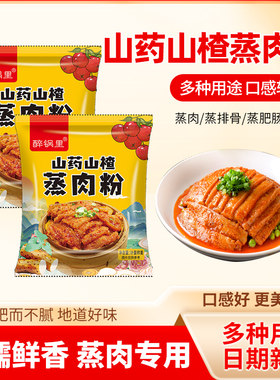 儿童果蔬山药蒸肉粉软糯鲜香