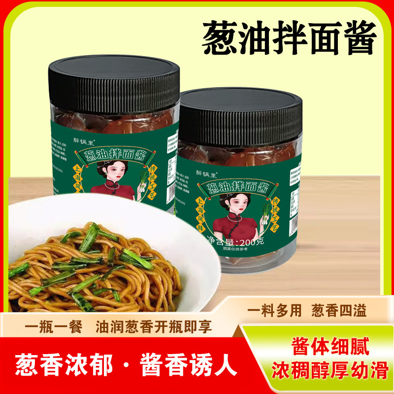 葱油拌面酱拌面拌饭荞麦面炸酱面