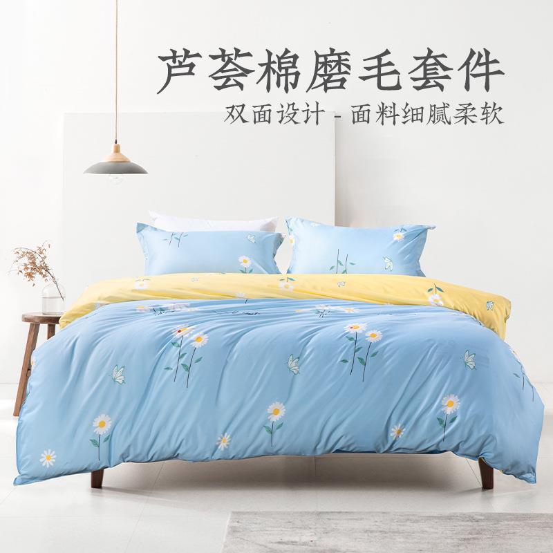 远梦套件磨毛四件套2米被套床单床品套装家用学生用柔软床上用品