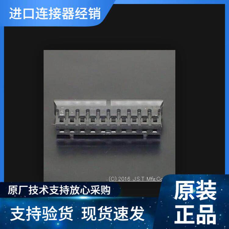 JST接插件PHR-10-BK PH2.0MM 2A 100V 线到板 原装优势现期货供应