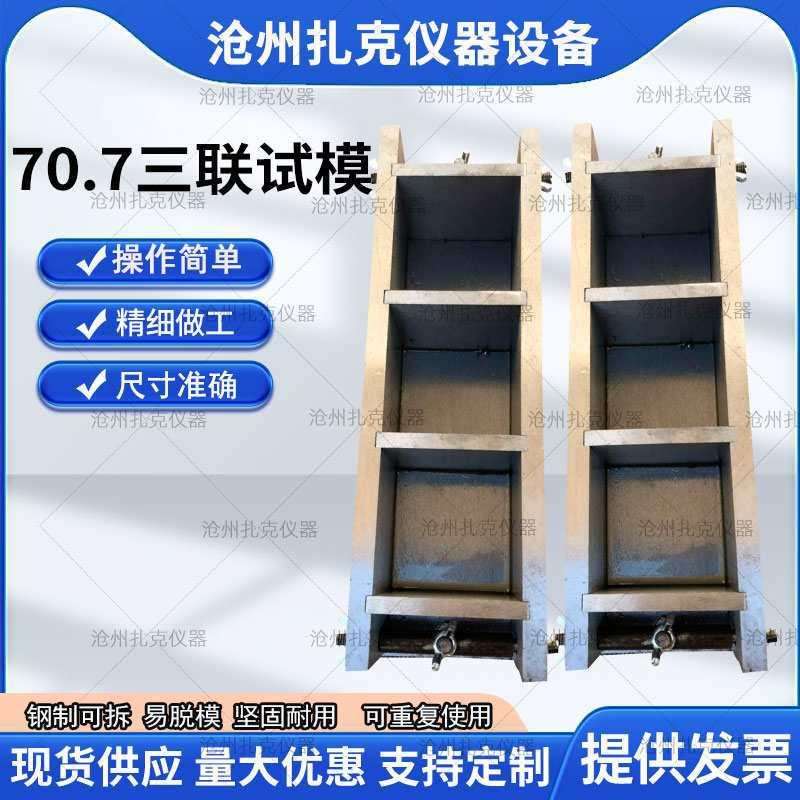 70.7砂浆三联试模保温试模单联三联六联十联70.7mm试块盒子