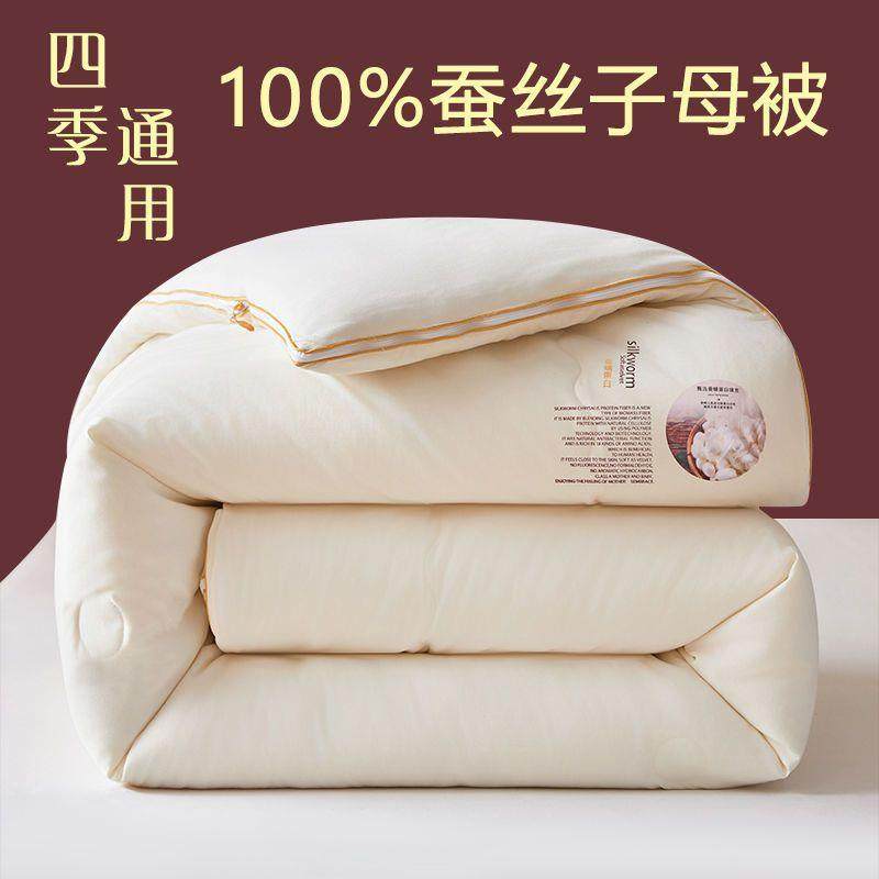 桐乡全棉蚕丝被100桑蚕丝被子子母加厚二合一拉链春秋四季通用
