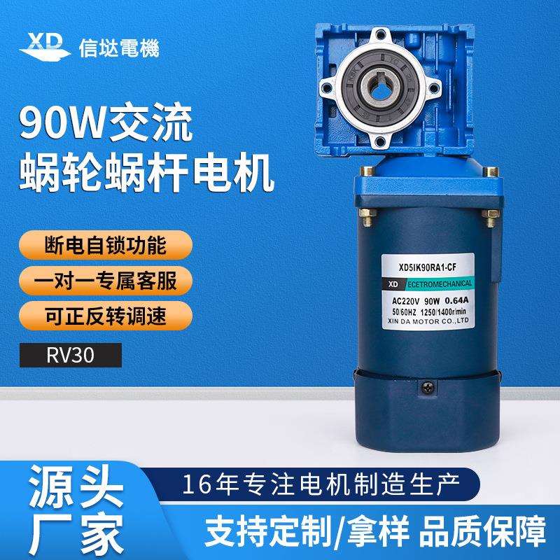 信达工厂90W调速电机配rv30减速箱220v交流大力矩正反转电动马达