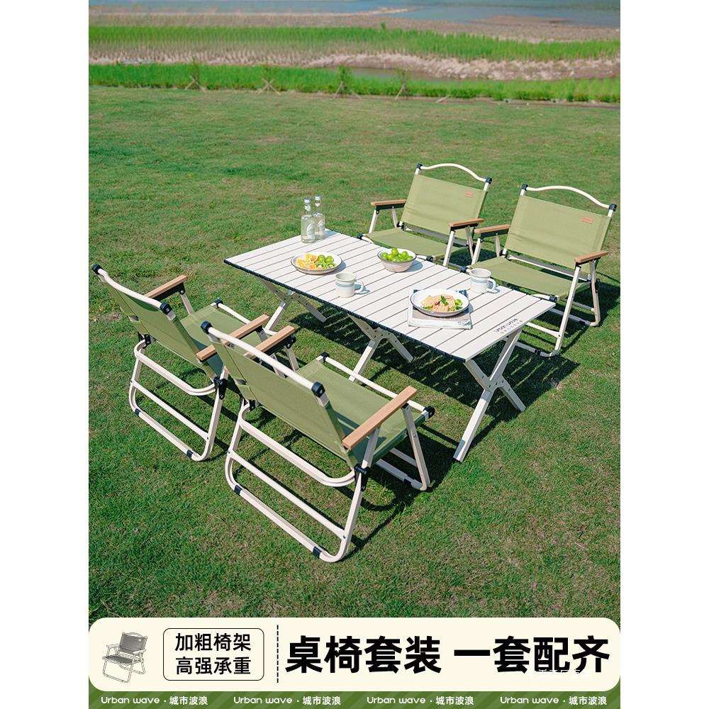 城市波浪户外露营桌椅套装便携克米特椅折叠椅子野餐聚会全套宇天