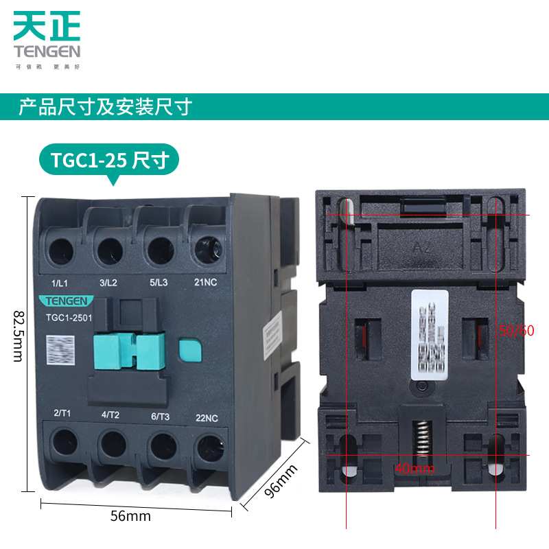 天正电气 TGC1-2510 2501 2511交流接触器CJX2-25 220v 380V 32A
