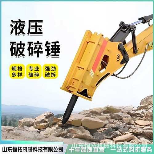 钩机破碎锤炮头碎石机混凝土破拆神器矿山颜色开采挖机液压破碎锤