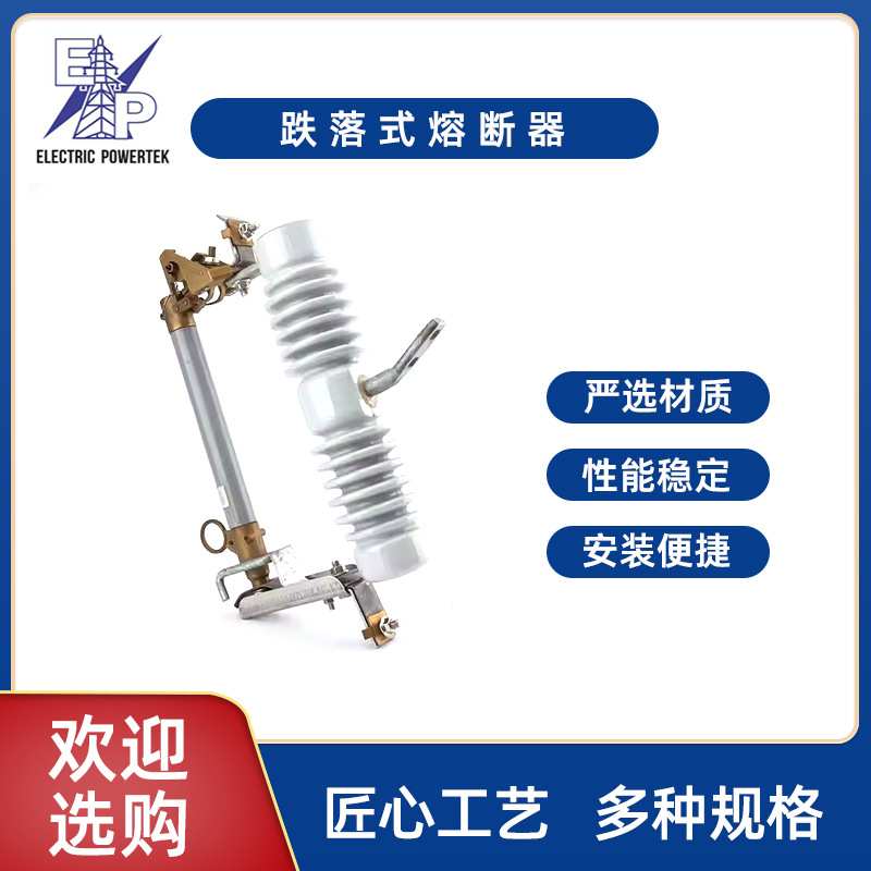 0-33KV型跌落式熔断器户外高压RW12HRW12熔断器系列现货供应1