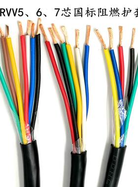 国标纯铜ZR-RVV5芯6芯7芯*0.20.30.50.751.0护套线信号线