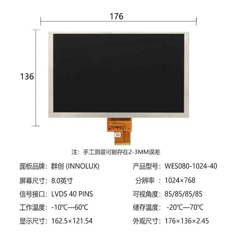 群创8寸车载显示屏幕1024*768可加lvds电容电阻触摸lcd液晶屏面板