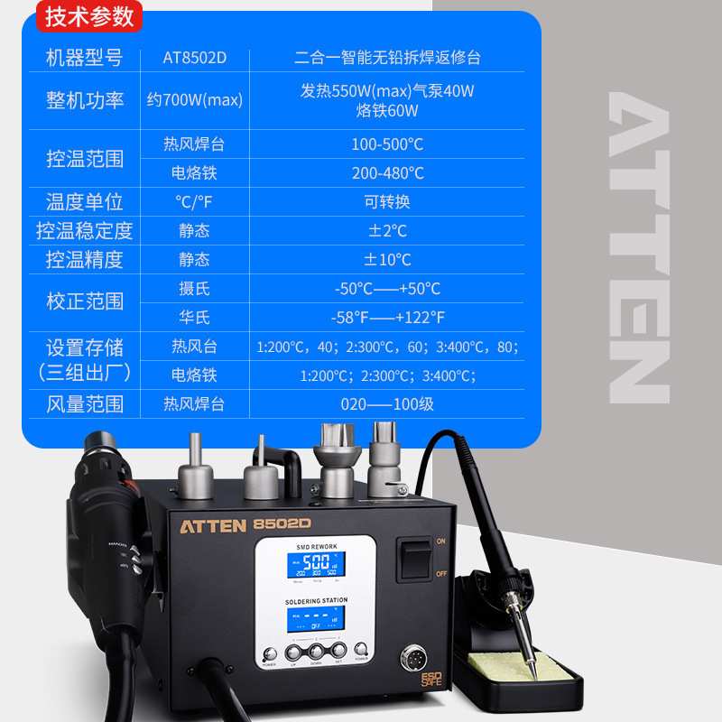 ATTEN安泰信拆焊台AT8502D拆焊焊接二合一无铅防静电数显返修热风