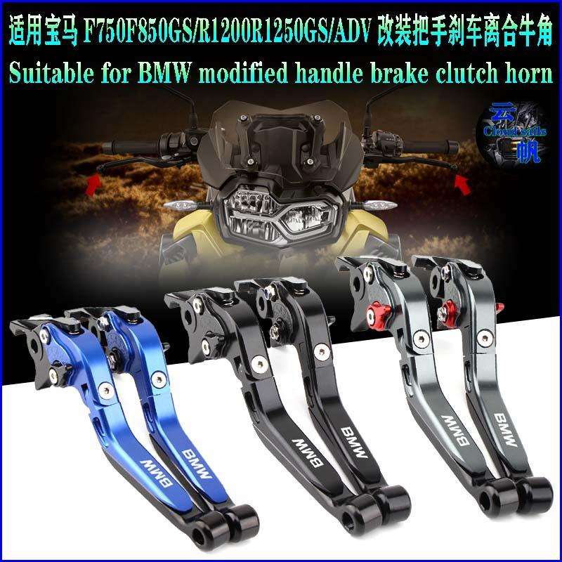 适用BMWF750F850GS/R1200R1250GS/ADV改装把手离合煞车牛角手柄
