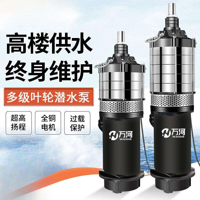 多级潜水泵抽水家用220V单相高扬程家用深井抽水380v三相农用灌溉