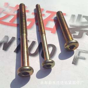 家具连接螺丝M8×50内六角螺钉平圆头镀彩锌机螺钉进拓螺丝