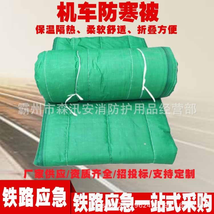 铁路机车防护用品保温被DF4DF8DF12DF10F机车防寒被机车被