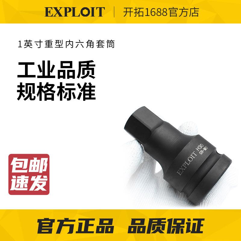 开拓1寸内六角套筒重型风炮内六角批头旋具扳手专用25mm四方套头