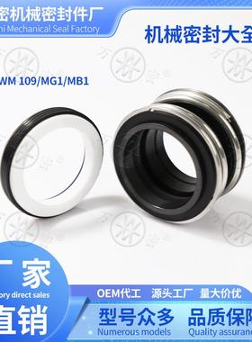 水泵机械密封件109/MB/MG1-25/30/35/40~120mm轴封机封水封密封圈