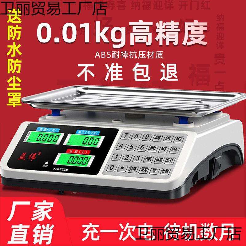 电子秤商用小型做生意家用30kg精准电子称菜卖菜摆摊公斤厨房台称
