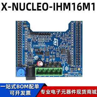 IHM16M1G431RB三相无刷直流电机驱动器扩展板 NUCLEO 原装 现货X