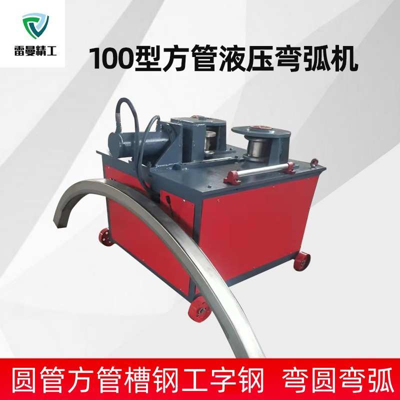 180型冷弯机2寸1米3寸4寸冷弯机弯管机液压弯管机弯弧机