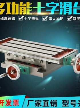 多功能十字工作台钻铣床450350托板台手动550650滑台手摇其他