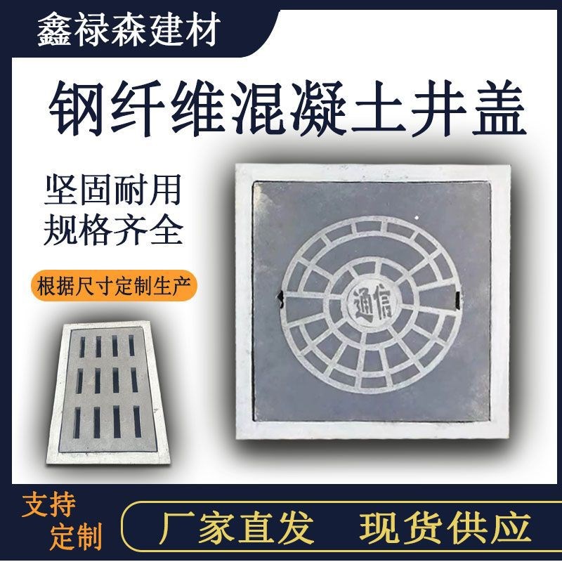 钢纤维混凝土井盖混凝土雨水污水篦子重型水泥混凝土排水沟盖板