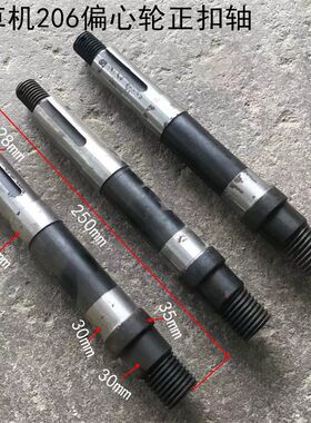 拖拉机往复式割草机 收割机配件20C6偏心轮正扣轴206偏心轮反扣轴