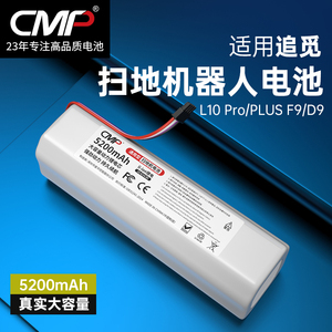 CMP适用追觅扫地机L10Pro Plus S10 X10 F9 D9 S20 x20 P2150电池