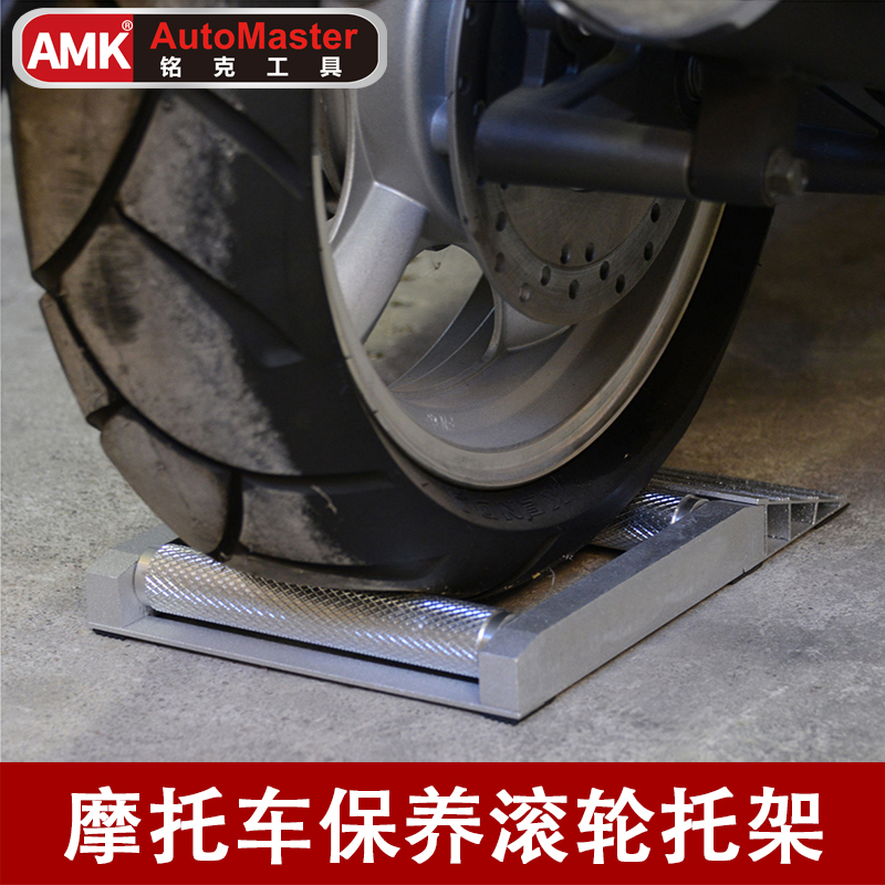 包邮铝合金摩托车保养滚轮托架驻车架起车架洗车养护链条轮胎支架
