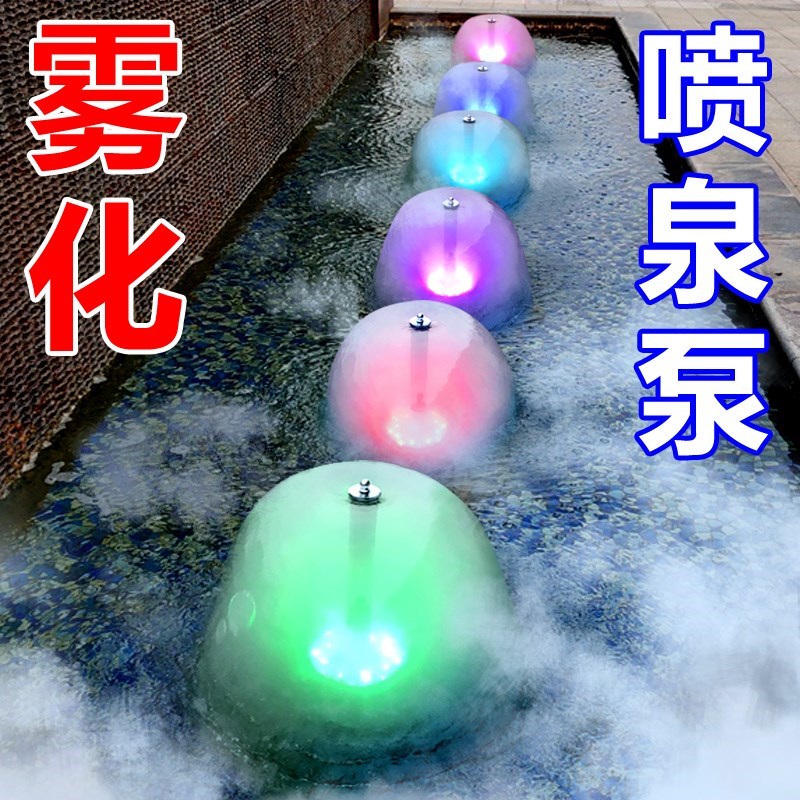新款圣斐罗假山流水喷泉彩灯雾化造雾水景潜水泵喷头鱼缸水池盆景