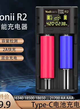 YONII R2智能18650锂电池充电器26650容量检测仪5号7号镍氢21700