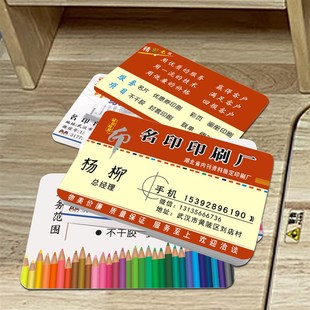 名片定制设计印刷卡片制作定做订做双面PVC打印刷宣传高档透明