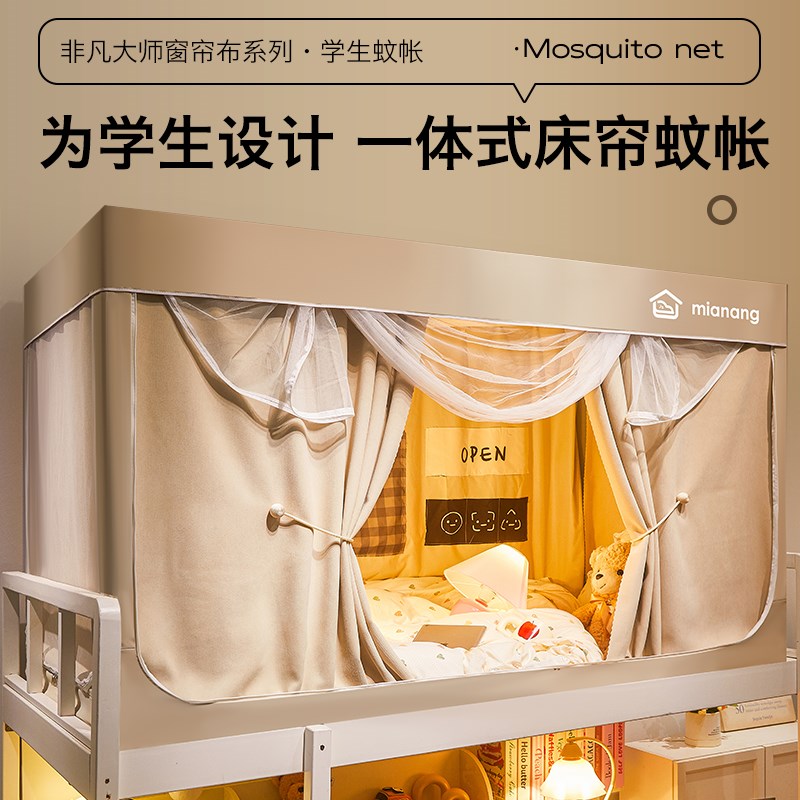 大学生宿舍床帘蚊帐一体式寝室专用强遮光全包无涂层窗帘上铺下铺