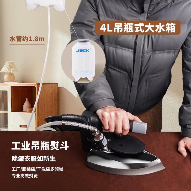 杰克专业吊瓶式蒸汽电熨斗大功率工业烫斗服装干洗窗帘店家用熨斗